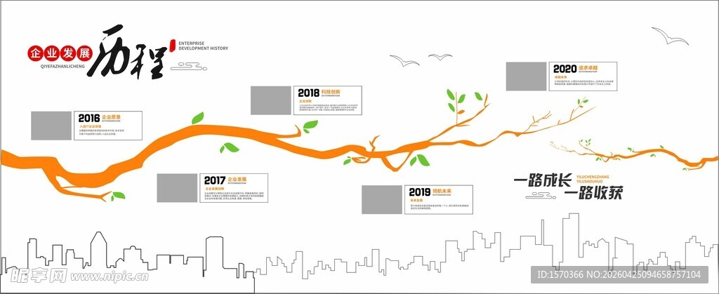 黄色树枝简约企业发展历程文化墙