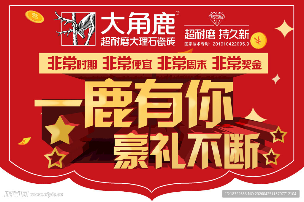 大角鹿瓷砖 吊旗