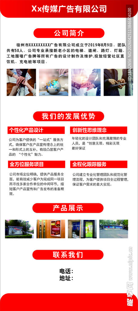 广告公司  小区展架