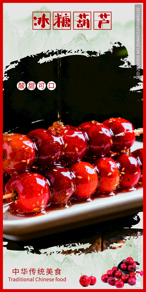冰糖葫芦特写 特色小吃 灯箱 