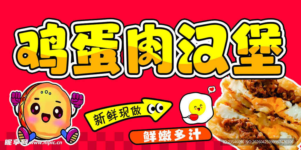 鸡蛋肉汉堡