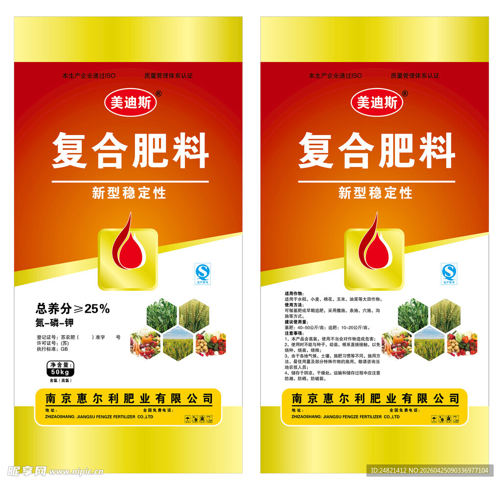 复合肥料包装设计展示