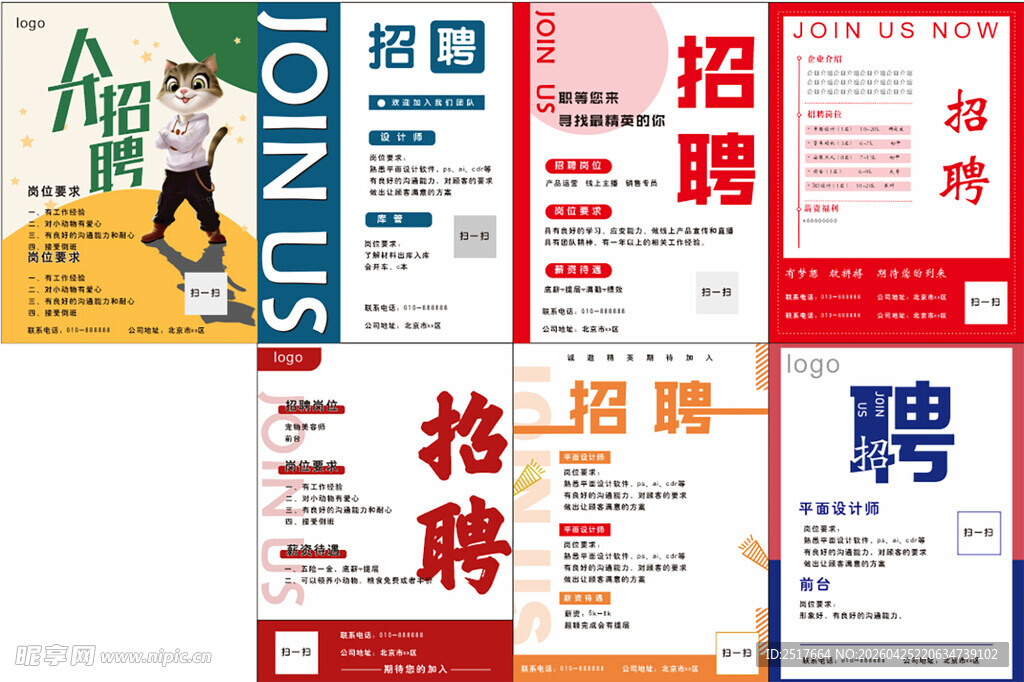 多样招聘海报展示