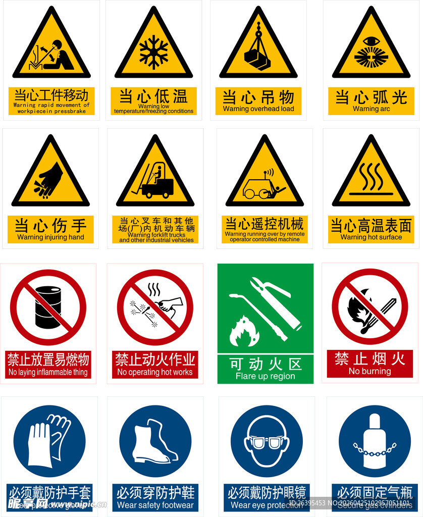 各类交通警示标识集合