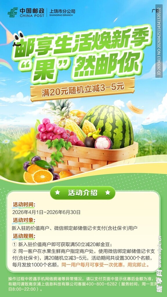 春季旅游线路推荐海报