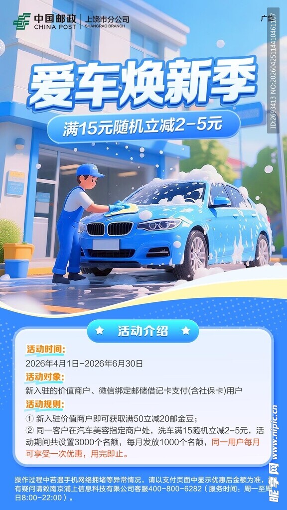 爱车焕新季优惠活动来袭