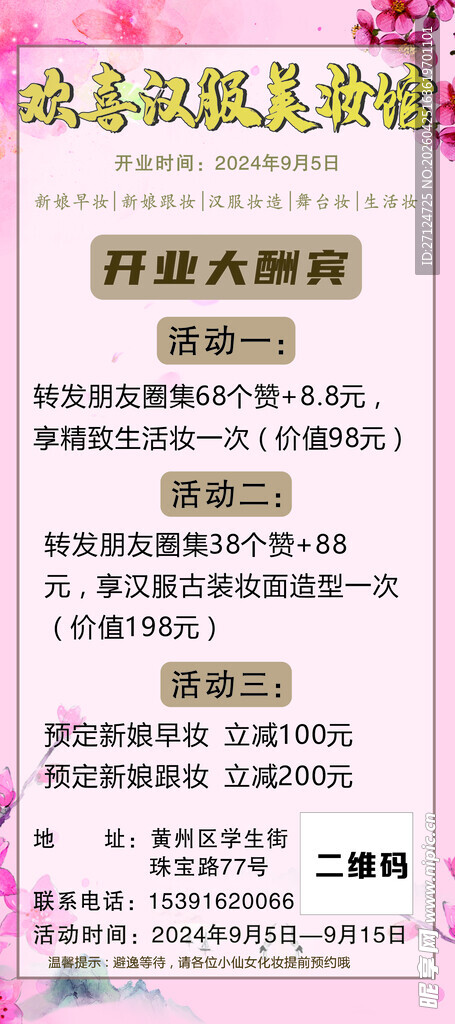 汉服美妆馆 展架