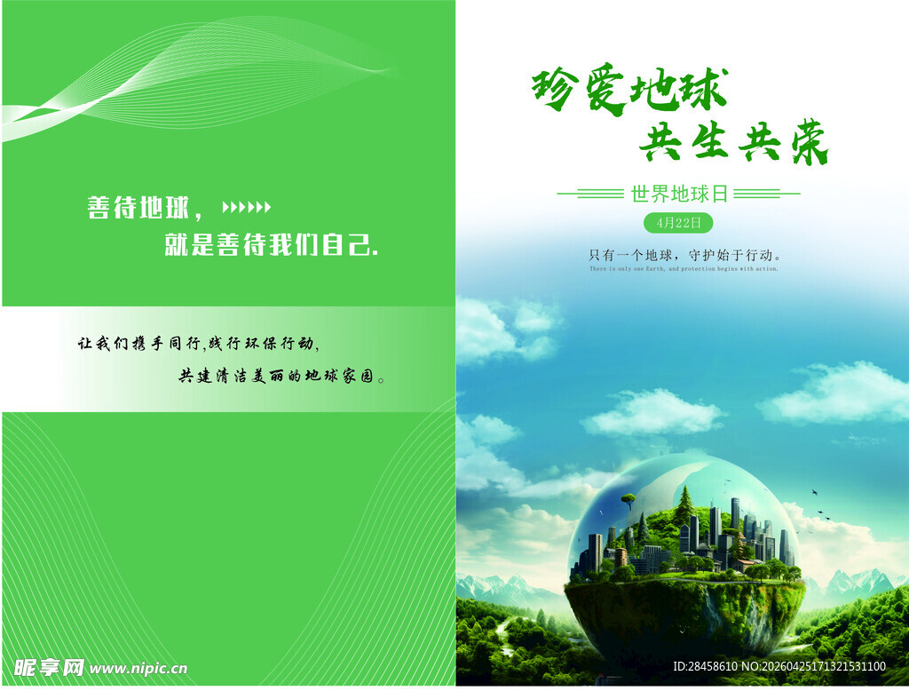 绿色环保宣传册设计