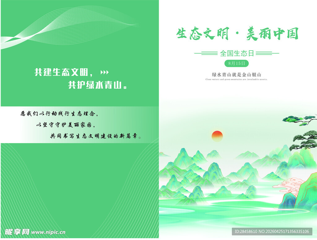 绿色清新中国风宣传画册