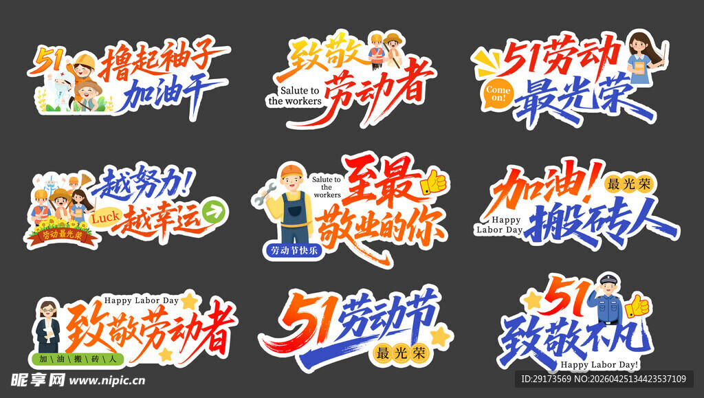 涂鸦手举牌五一