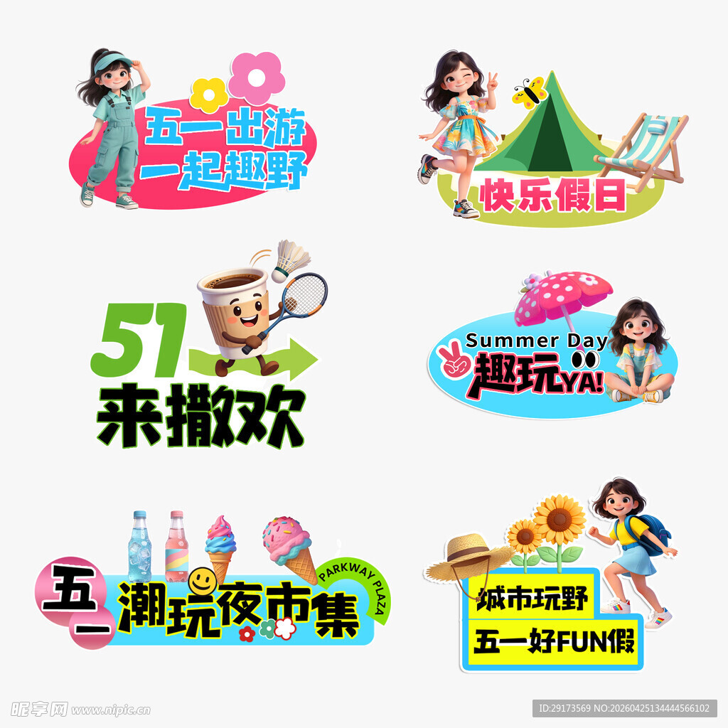 快乐五一手举牌
