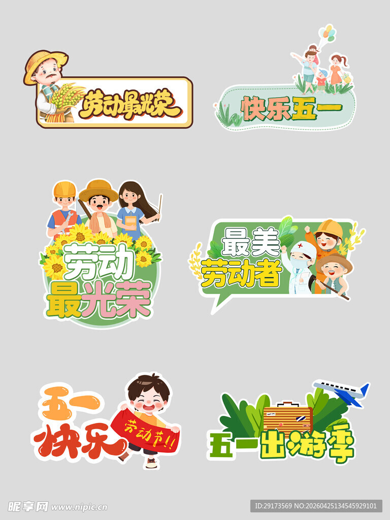劳动最光荣