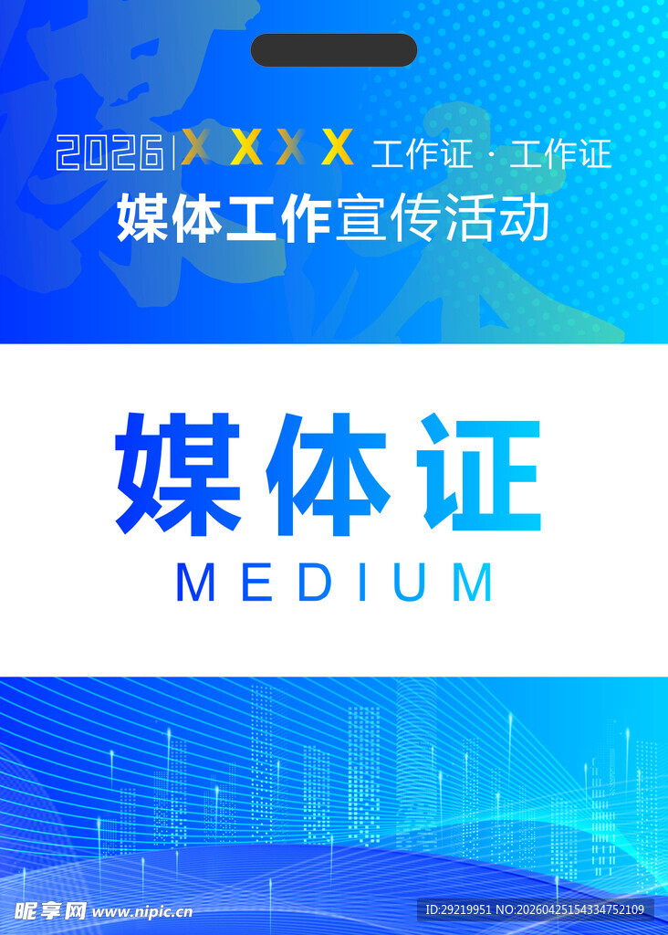 媒体工作宣传活动媒体证