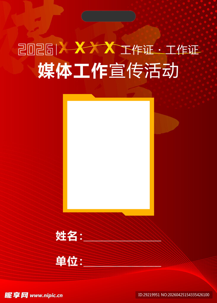 媒体工作宣传活动背景板