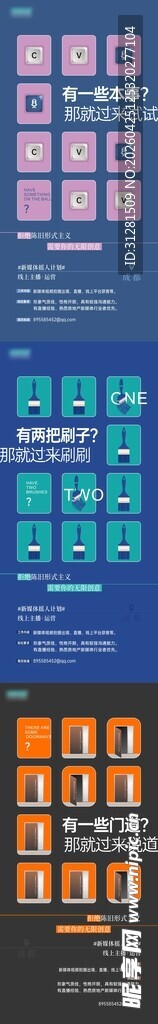 创意招聘海报