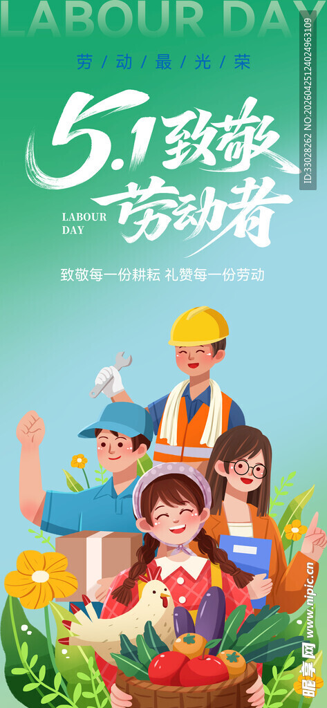 五一劳动节海报