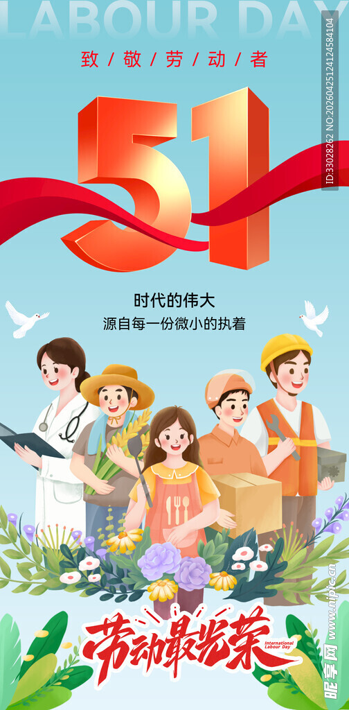 五一劳动节海报