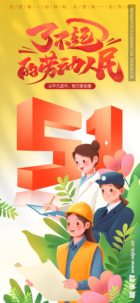 五一劳动节海报