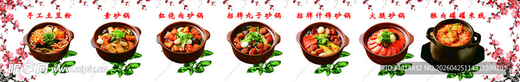 砂锅菜单