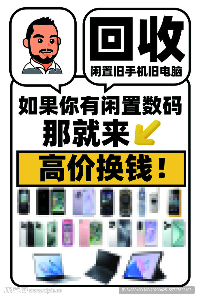 回收闲置数码产品