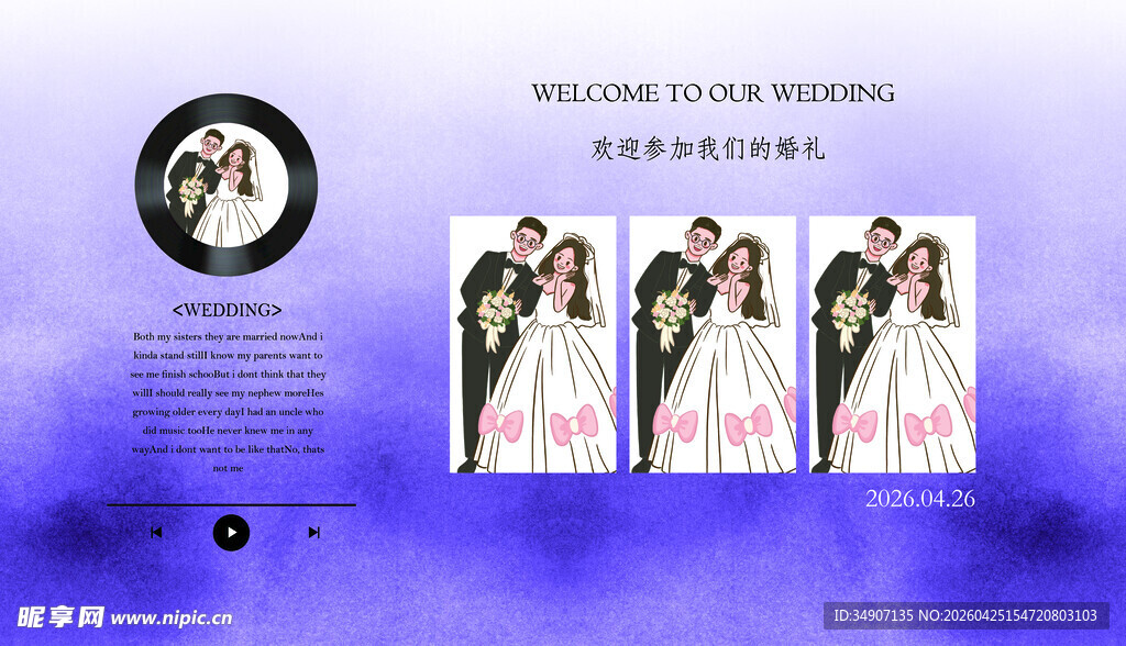 紫色渐变婚礼照片墙