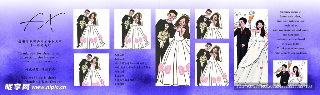 紫色婚礼照片墙
