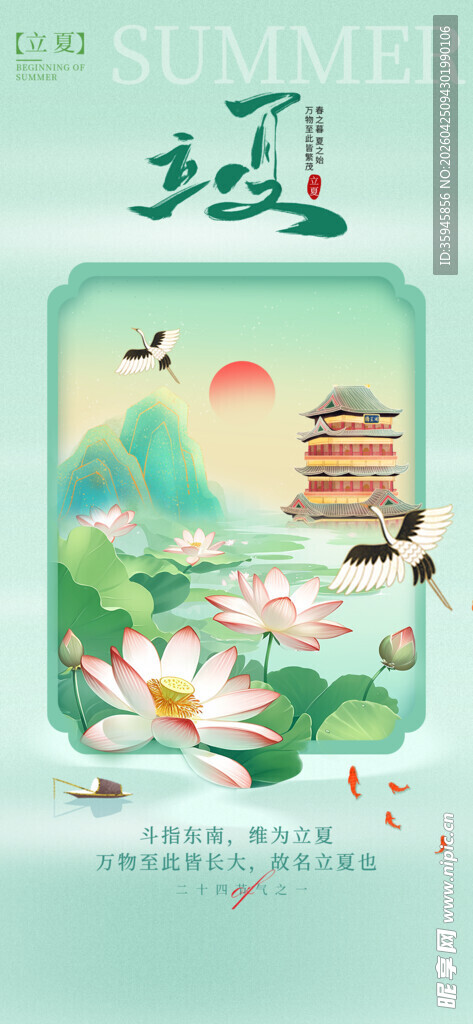 夏日荷塘山水诗意插画