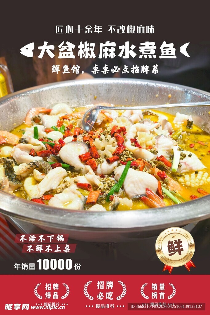 水煮鱼 大盆酸菜鱼