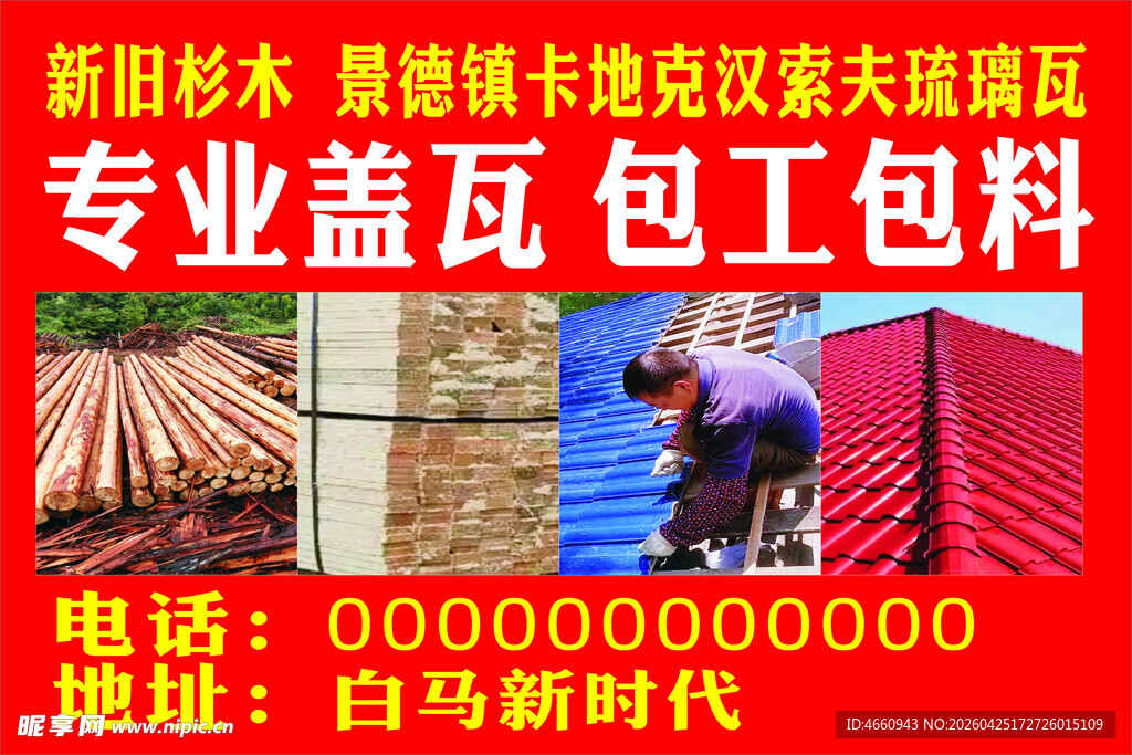 彩钢瓦安装现场专业施工