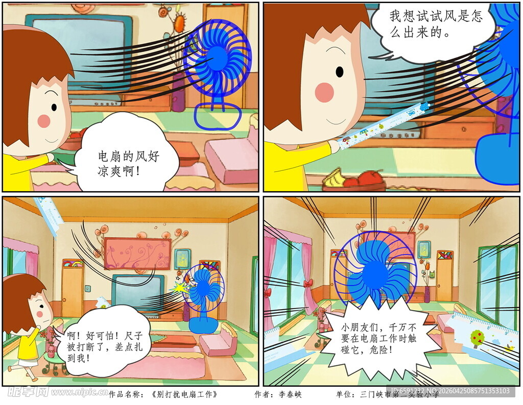 用电安全