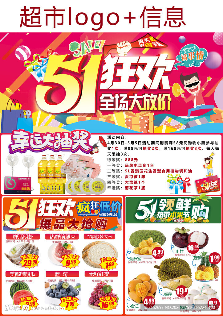 51狂欢促销活动海报