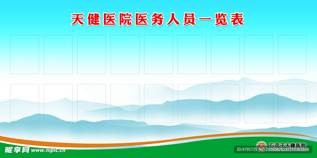 医务人员一览表