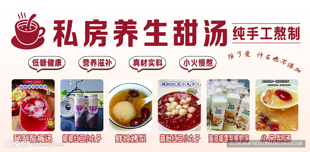 私房养生甜汤