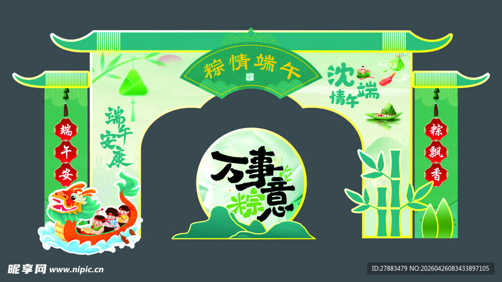 端午美陈拍照打卡