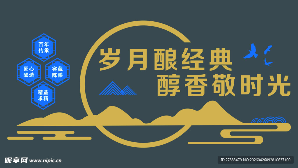 酱酒文化墙宣传