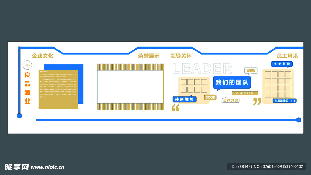 公司企业文化墙 宣传