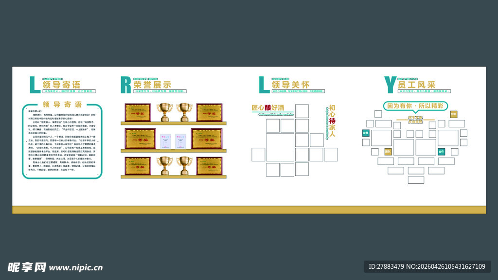 企业文化墙宣传