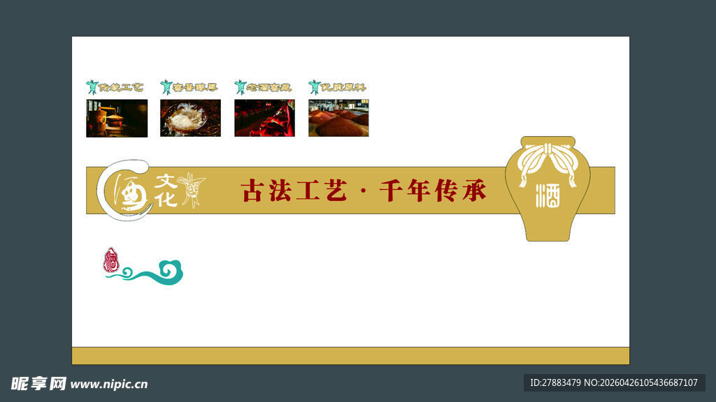 金色酒文化墙设计