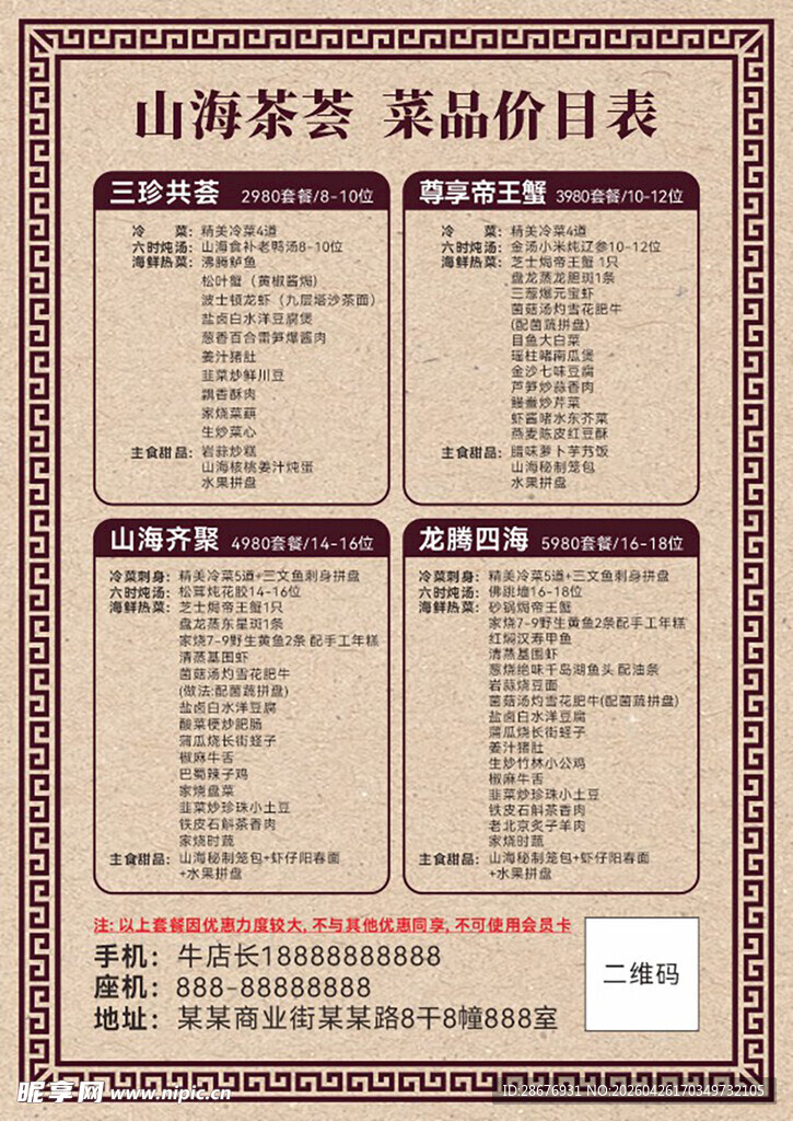 茶餐厅菜品价目表