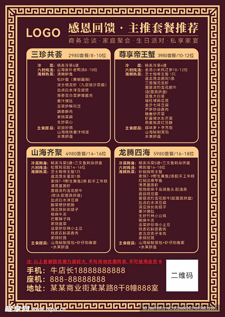 茶餐厅菜品价目表