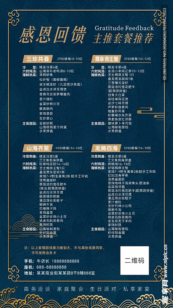 蓝色中国风菜品价目表主推套餐