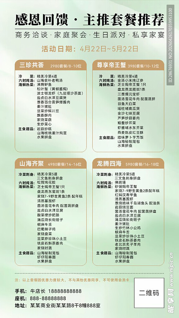 茶餐厅菜品价目表清新背景