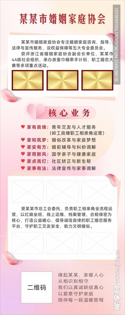 暖粉色系婚姻介绍所婚协展架