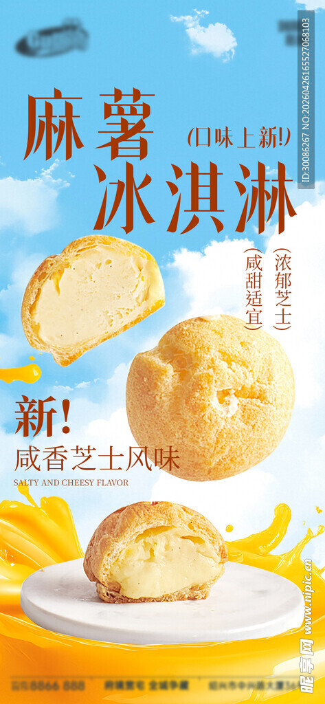 麻薯冰淇淋美味新体验