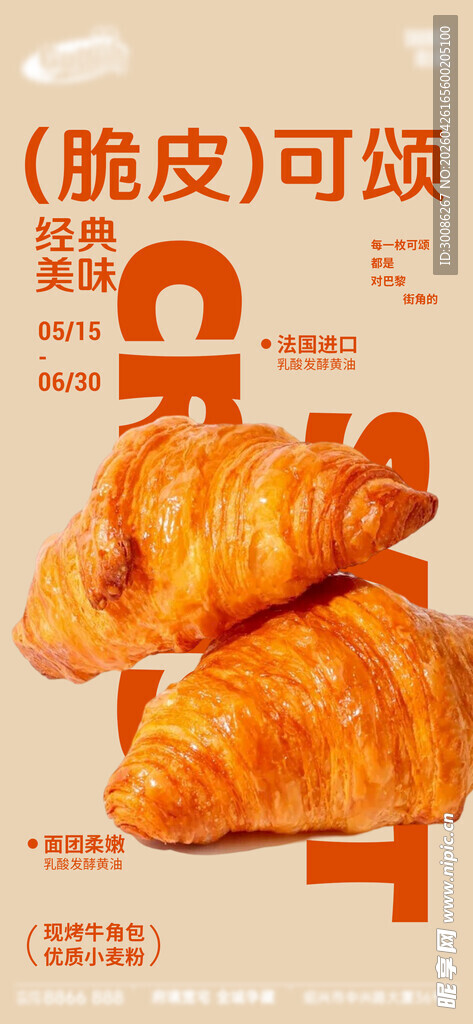 美味酥脆牛角包诱人呈现