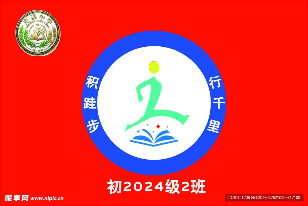 2024级2班班旗图案