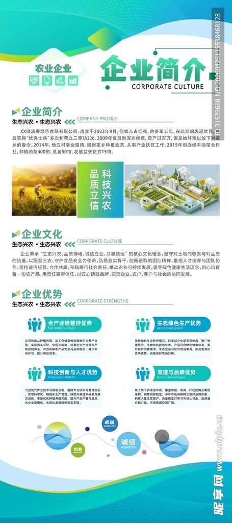 企业简约风农业企业简介介绍宣传