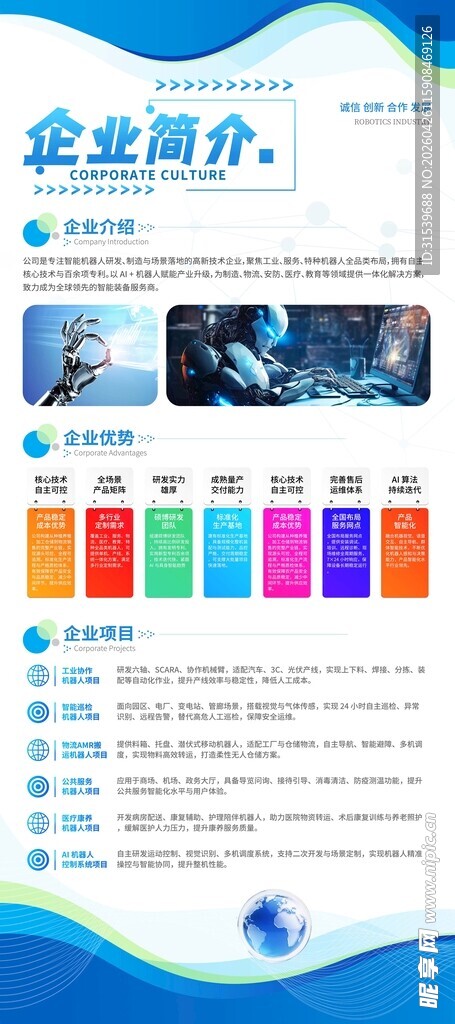 企业简介机器人行业易拉宝展架