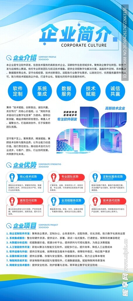 企业蓝色风软件信息行业企业简介