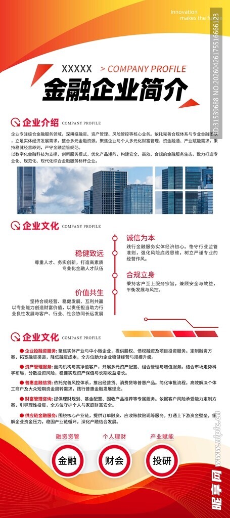 企业红色风金融行业企业简介易拉